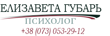 Психолог, психотерапевт, коуч г. Киев: психологические услуги, консультация, помощь психолога (можно онлайн)